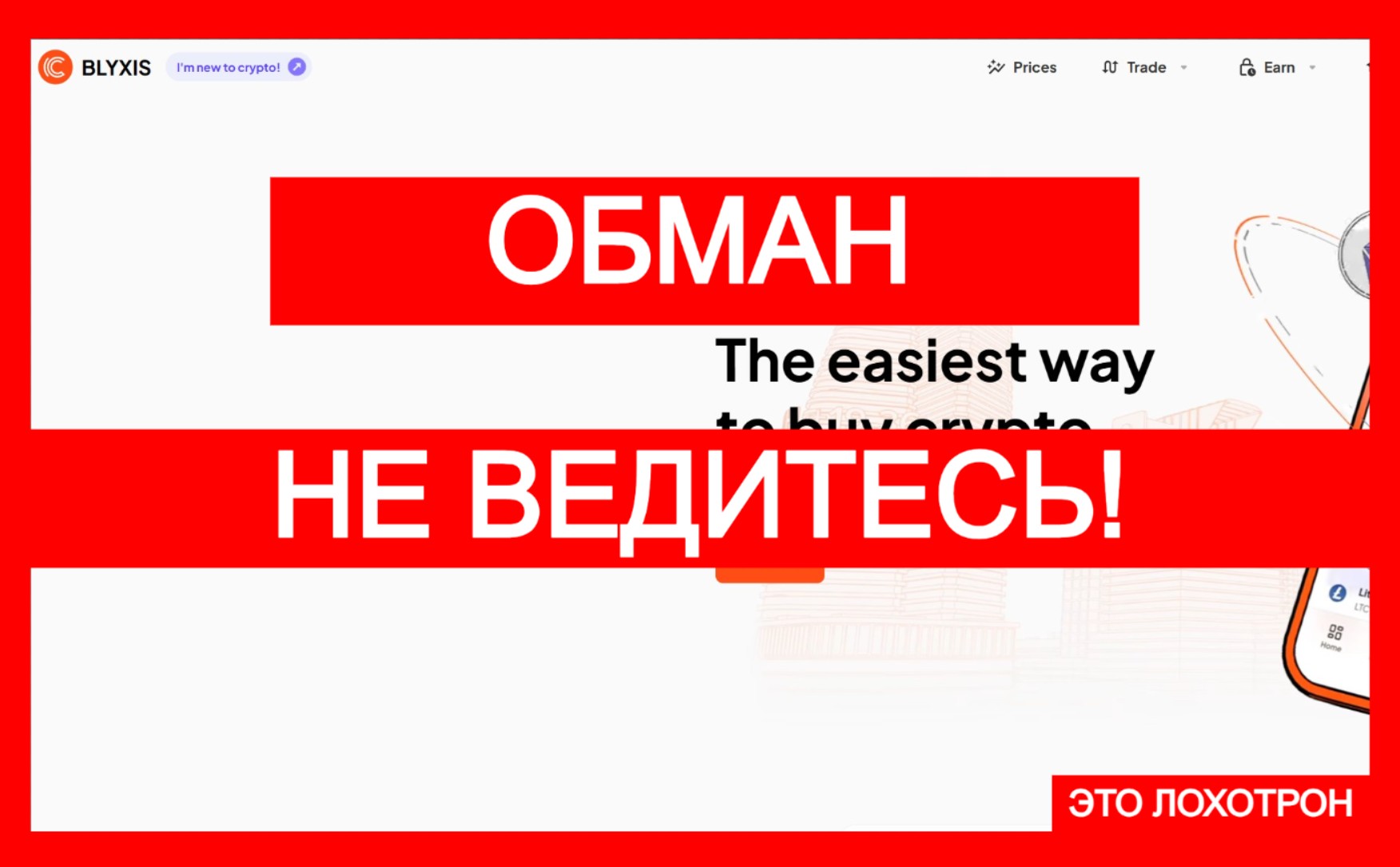 BLYXIS (blyxis.com) – лжебиржа! Берегитесь очередного обмана инвесторов!