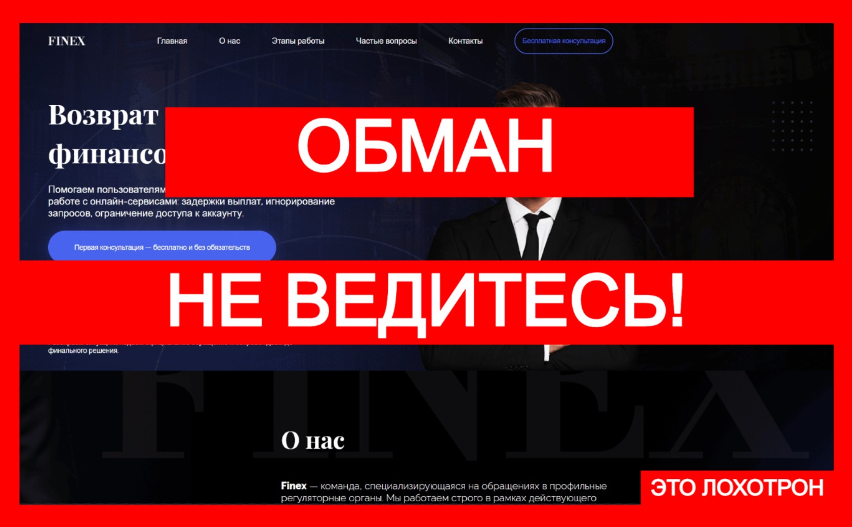 Finex (istobanex.com) – ловушка с чарджбэком