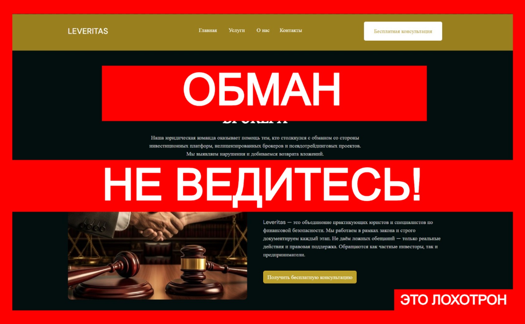 Leveritas (mopadikqer.com) – липовый юрист, очередной скам!
