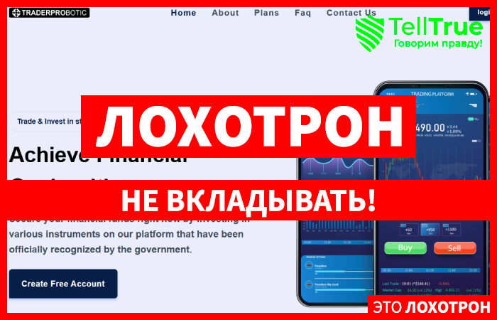 Traderprobotic (traderprobotic.com) лжеброкер! Отзыв Telltrue