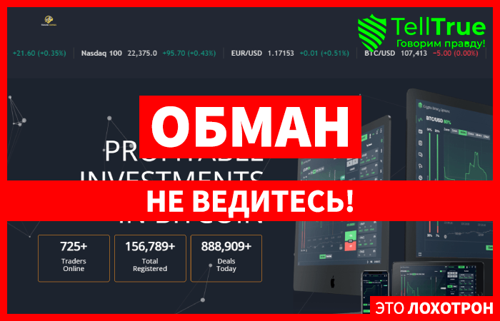 Trade Swiss (trade-swiss.click) лжеброкер! Отзыв Telltrue