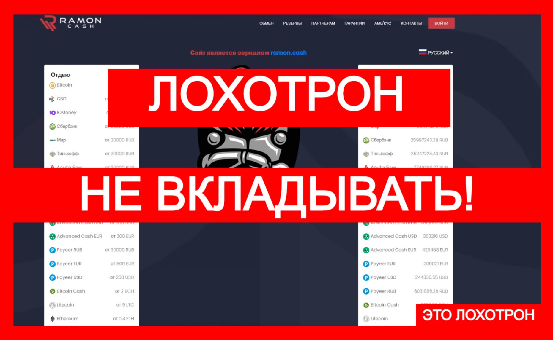 Ramon Cash (ramon.money) – скам-проект имитирует легальный обменник!